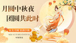 中秋佳节团圆主题海报
