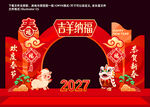 2027年羊年元旦美陈