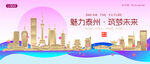 泰州城市建筑时尚海报
