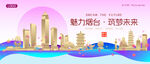 烟台城市建筑时尚海报