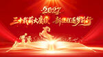红金2027年会背景
