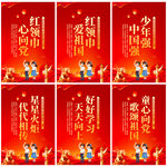 党建海报