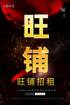 旺铺
