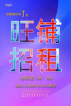旺铺