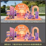 音乐节落日美陈 拍照框