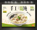 馄饨 