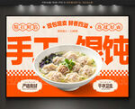 手工馄饨