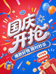 国庆节大促 海报