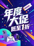 年度大促数码促销海报