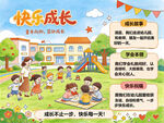 快乐成长手抄报设计