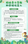 拒绝暴力管教科学育儿
