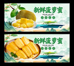 菠萝蜜