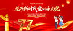 中国少年先锋队诞辰日