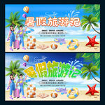 暑假旅游