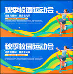 运动会