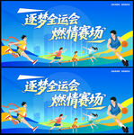 校园运动会
