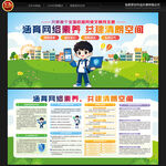 全国校园网络文明月宣传栏