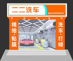 洗车店门头设计效果图