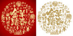 金羊踏春书法百羊图