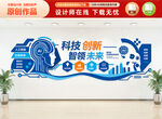 科技文化墙