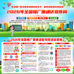 2026年全国推广普通话宣传周