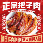 正宗把子肉海报