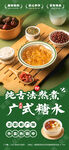 正宗广式糖水宣传