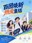 社团招新海报