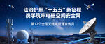 2026年全国无线电管理宣传月