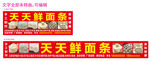 天天鲜面条店铺招牌