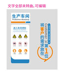 生产车间安全标识模板