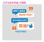 励志加油文字装饰素材