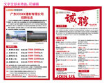 企业诚聘宣传海报