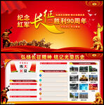 长征胜利90周年宣传栏