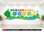 绿水青山就是金山银山