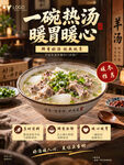 羊肉汤