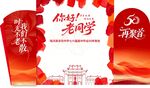 同学会