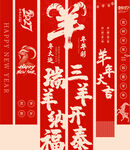 羊年新年对联彩旗挂旗