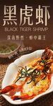  黑虎虾