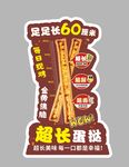 超长蛋挞异形宣传立牌