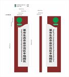 生态农业园导视立牌
