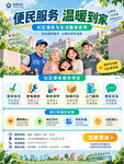 社区服务海报
