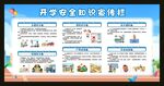 学生开学安全科普知识宣传栏