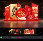 2027羊年美陈