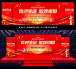 国庆77周年背景