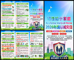 2026国际减灾日三折页