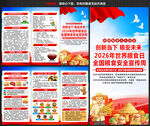 2026年世界粮食日三折页