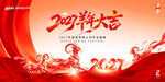 2027羊年元旦海报