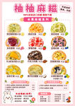 麻糍菜单