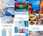旅游攻略宣传页